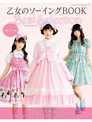 cover image of 乙女のソーイングBOOKベストセレクション
